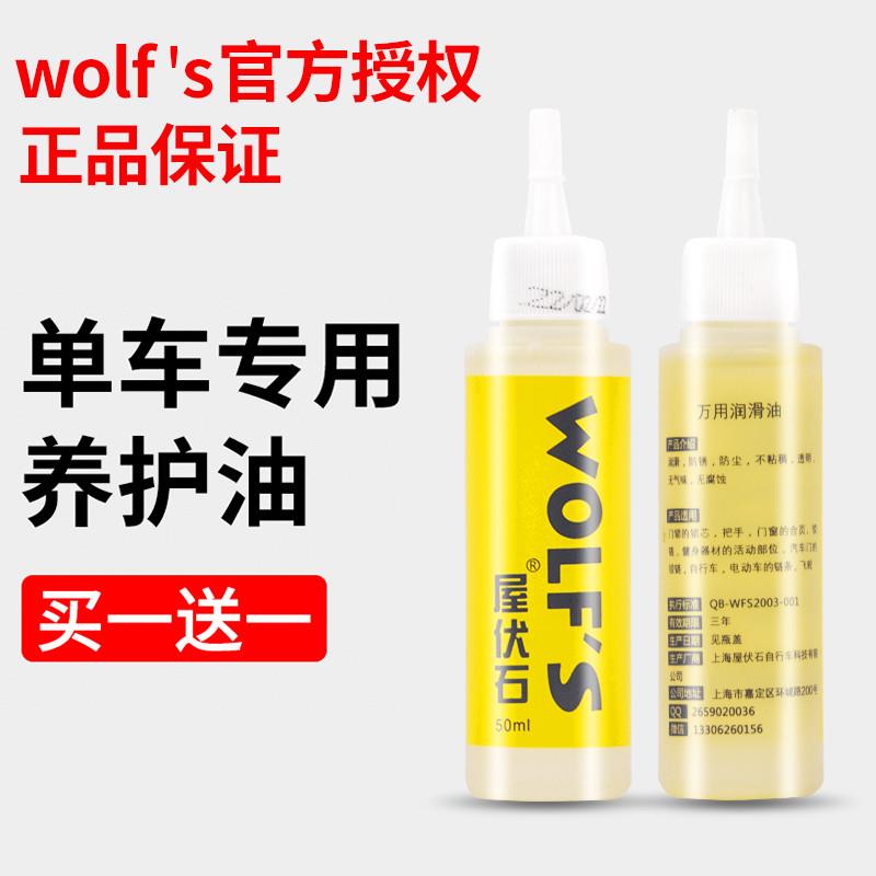 wolf's山地公路自行车链条油润滑齿轮保养单车专用养护油