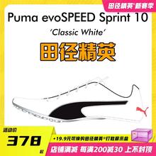 田径精英新款! evoSPEED S10男女专业比赛训练短跑钉鞋