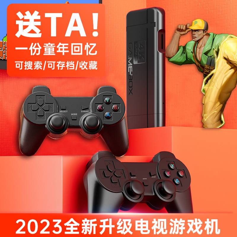 2023新款家用电视游戏机无线手柄经典怀旧街机游戏机高清拳皇坦克