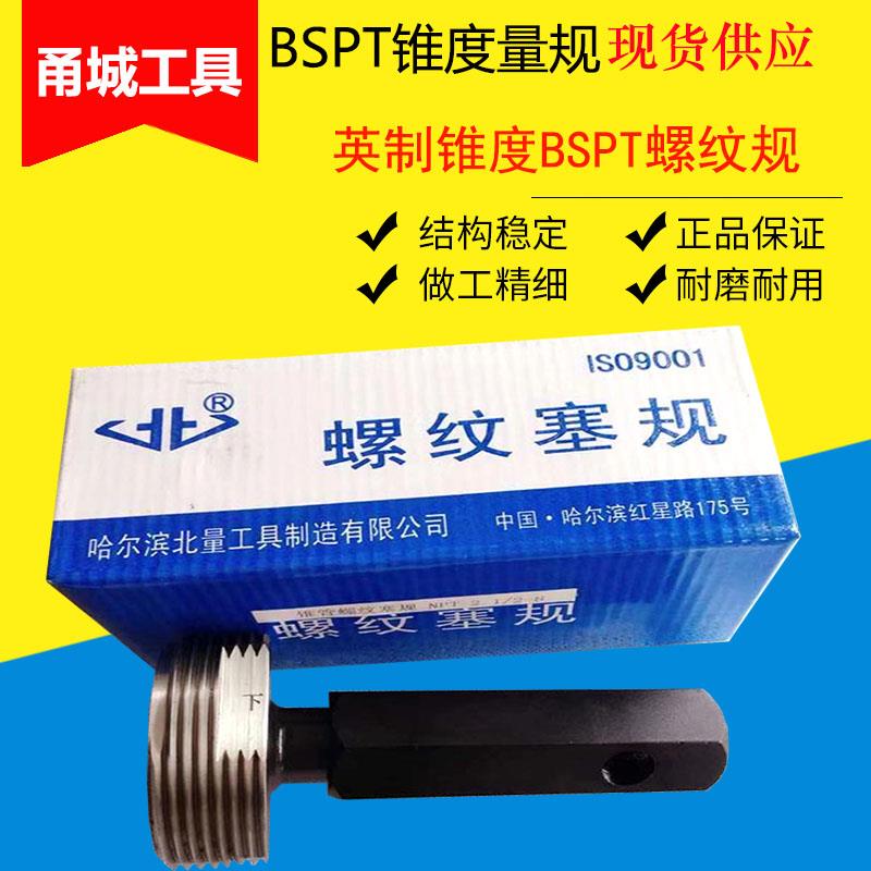 英制锥管BSPT1/2 3/4 1寸螺纹规量规/通止规英制螺纹环规外螺纹规