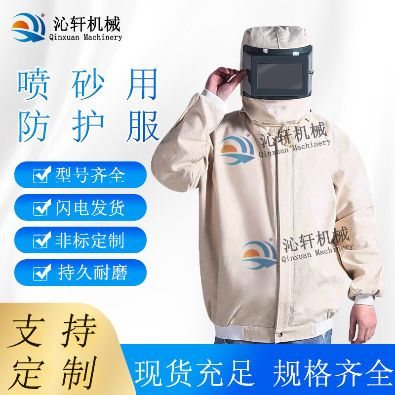 喷砂服打沙衣帆布加厚分连体喷砂防护服油漆打砂防尘机械防滑耐磨