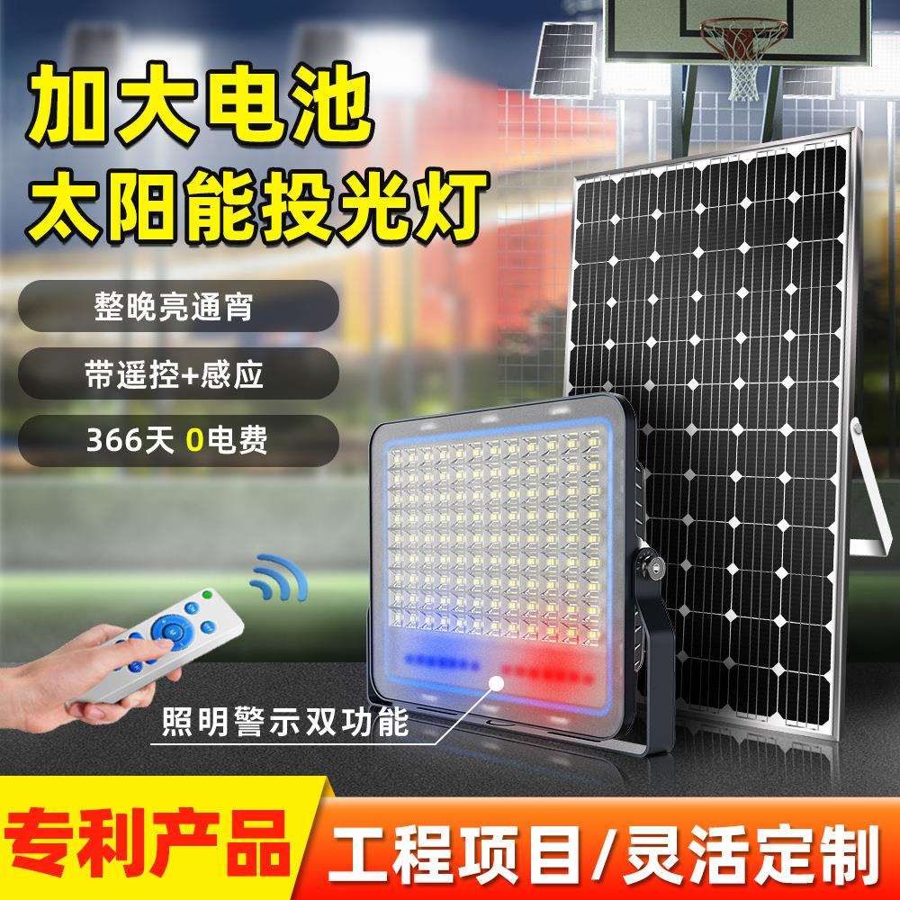 强光太阳能投光灯庭院球场舞台带人体感应大功率爆亮太阳能分体灯