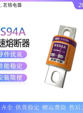 茗熔 RS94A-500V快速熔断器aR250A200A160A150A125A120A100A80A