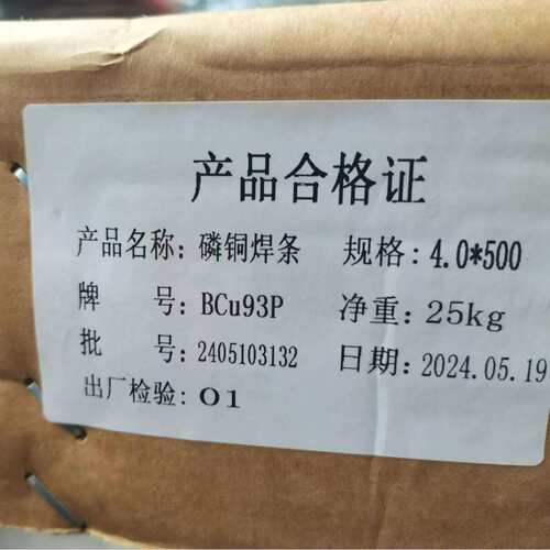 磷铜焊条园形直径1.2-4.0磷铜扁焊条1.3*3.2*500铜焊条T227 T107