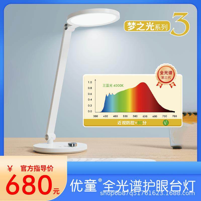 优童M3全光谱台灯智能台灯儿童学习全光谱护眼台灯,机械设备,其他机械设备,淘宝优惠券,粉丝福利购,淘宝优惠卷
