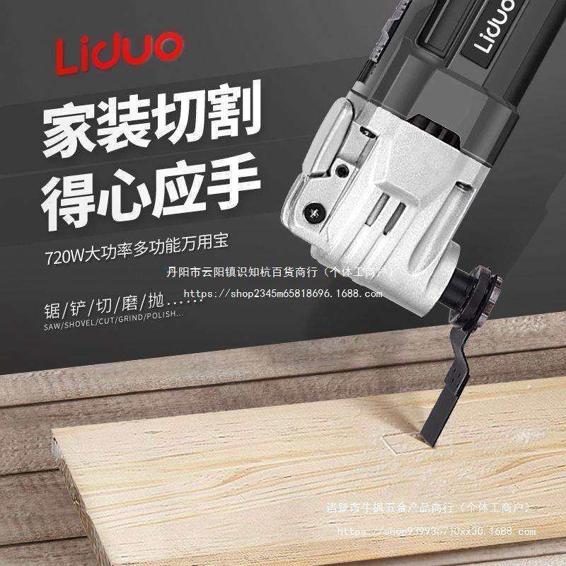 木头木板万用宝多功能修边机木工工具大全电动装修电铲开孔切割机