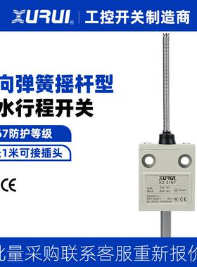 IP67防水行程限位开关 XZ-3167带1/2/3米线可接插头银点锌合金