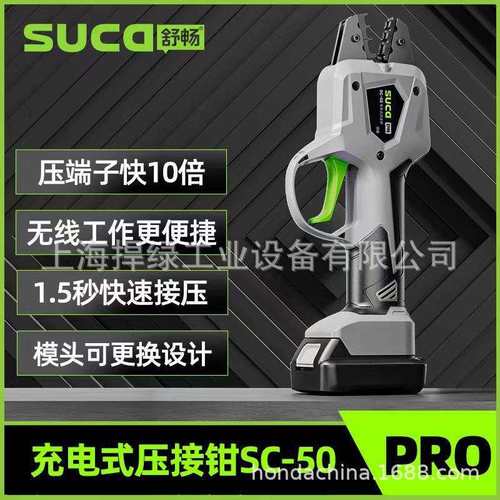 舒畅SC-50充电式电动压接钳迷你接线冷压钳压线钳