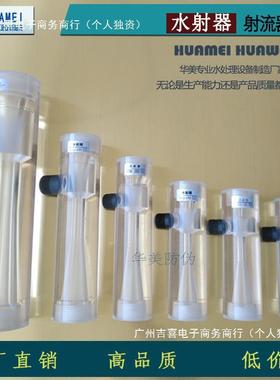 水射器SSQ透明玻璃负压抽吸混合水肥机配件文丘里管