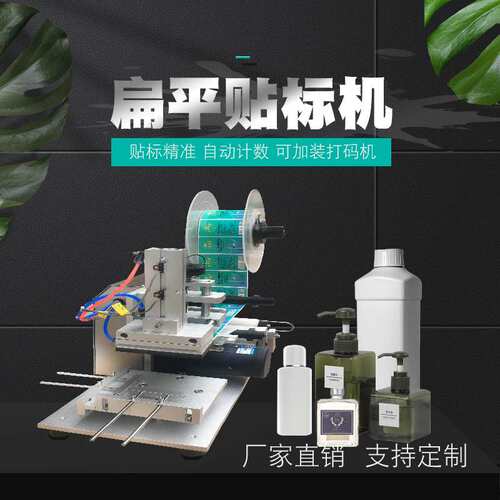 贴标机小型半自动平面贴标机方瓶书本纸箱护发机油橄榄油贴不干胶