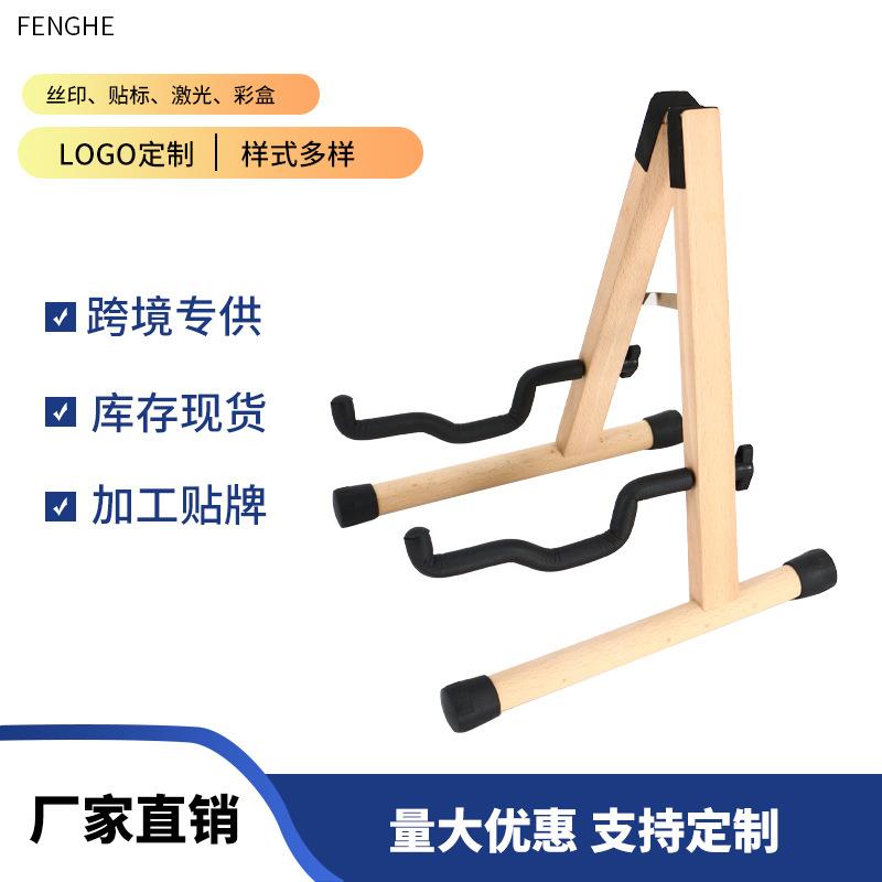 吉他架古风通用价格电吉他贝司古典吉他琴架中阮吉它支架实木