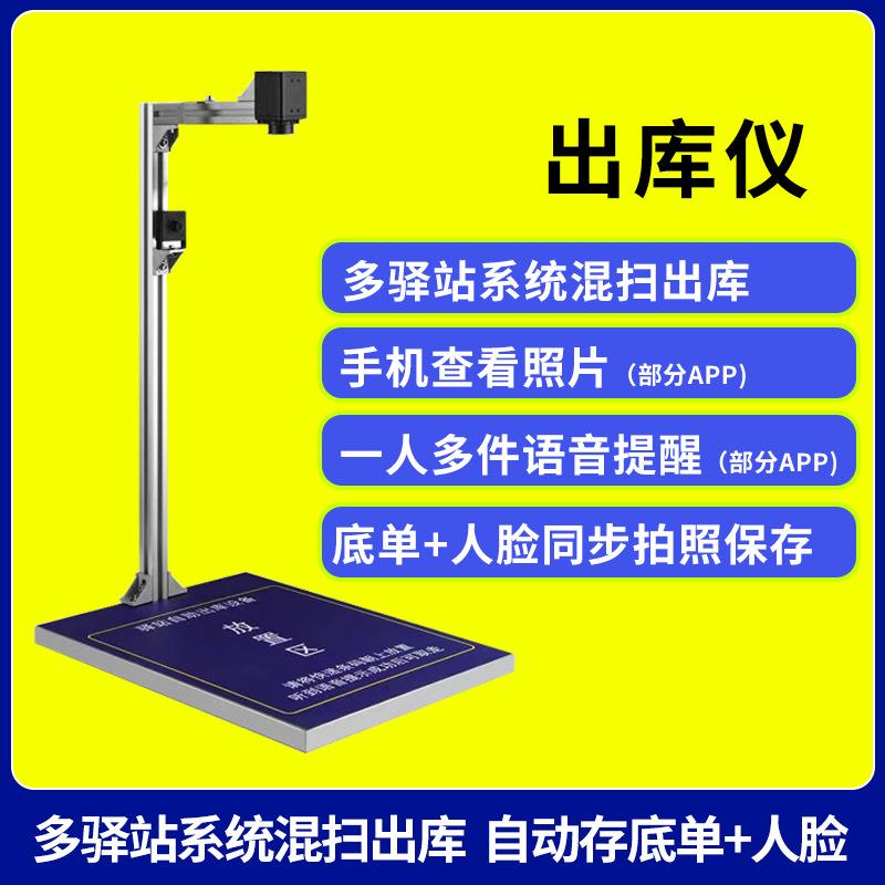 快递出库扫描仪拍照驿站高拍一溪鸟中通邮政扫码驿站自动出库设备