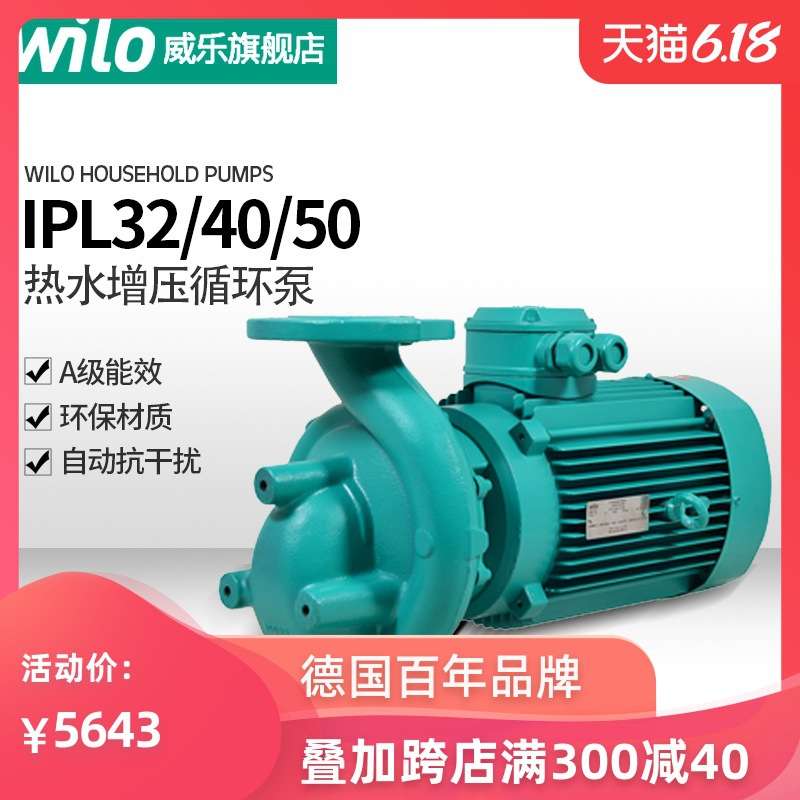 德国Wilo威乐循环泵IPL32/135/IPL40/150/IPL50/140热水循环泵