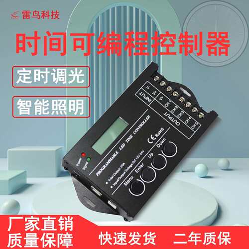 led灯光控制系统定时开关智能控制器低压调光时间控制器tc420