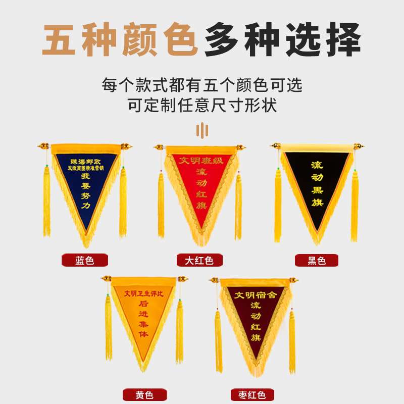 流动红旗三角旗锦旗文明宿舍优秀班级卫生纪律流动黑旗