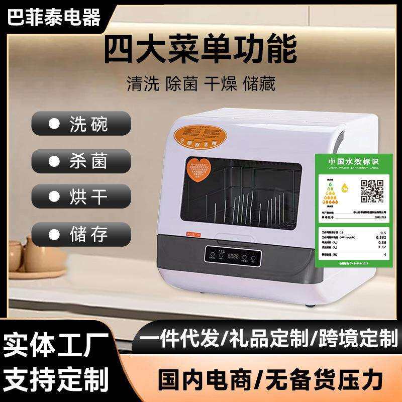 源头外贸爆款小型台式洗碗机家用免安装全自动智能消毒烘干洗碗机