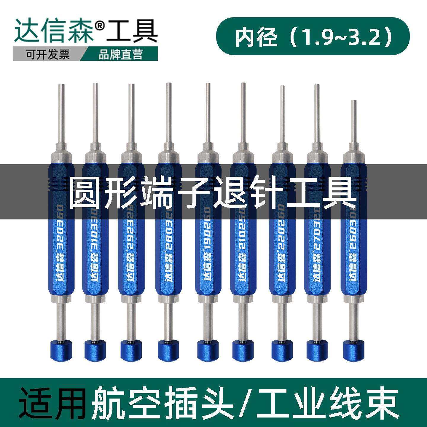 汽车线束端子退针器航空插头圆形取针器套装退pin神器拆推针工具