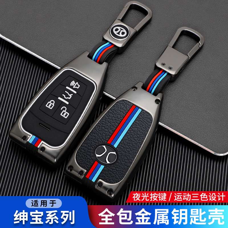 北汽绅宝D50钥匙套D70智能U7X65北京J40X55新智行汽车钥匙套壳扣