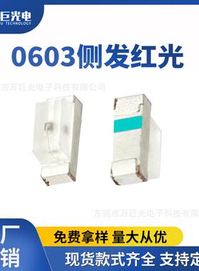 0603侧面红光红色贴片led灯珠0602侧发光键盘数码背光家电指示灯
