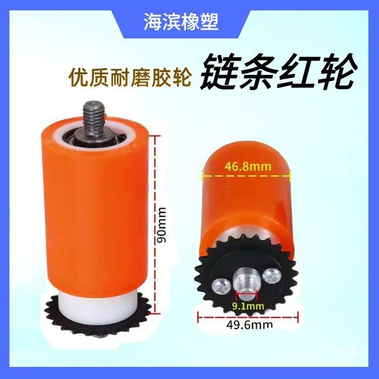 封边机配件电机红轮链条家装压轮红轮封边机链条小型轴承木工压轮