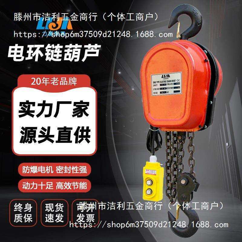 环链电动葫芦380V2吨3/5吨10吨卷扬机吊机家用220V小型家用电葫芦
