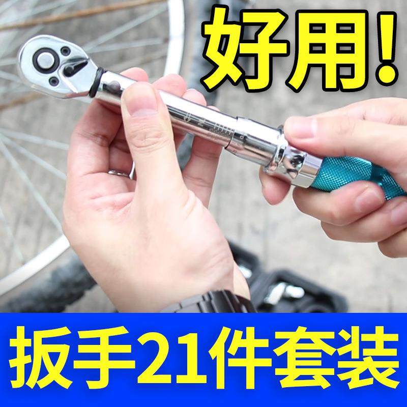 汽车火花塞轮胎更换扭力扳手18件套装21自行车维修预置式力矩扳手
