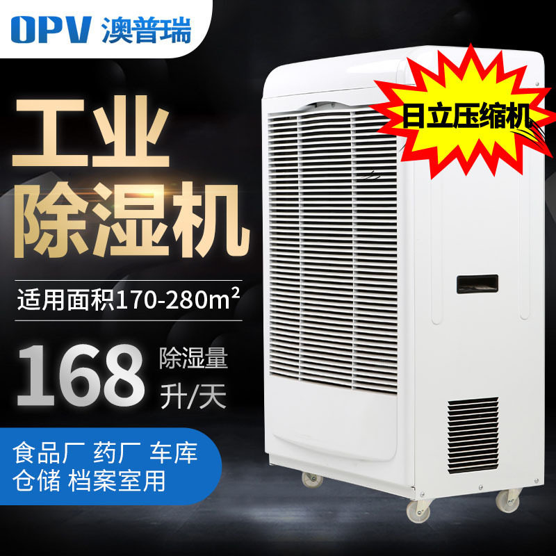 澳普瑞大面积防潮除湿机