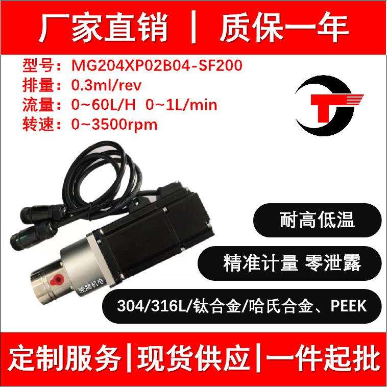 B04-SF200微型磁力齿轮计量泵不锈钢水油酸碱溶剂无脉冲罐装厂家