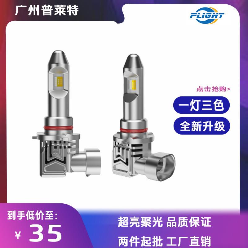 跨境爆款汽车LED雾灯新款三色汽车大灯大功率超亮9005 9006