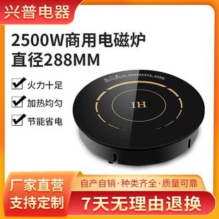圆形商用电磁炉2500W嵌入式 电炉火锅炉设备火锅专用电热