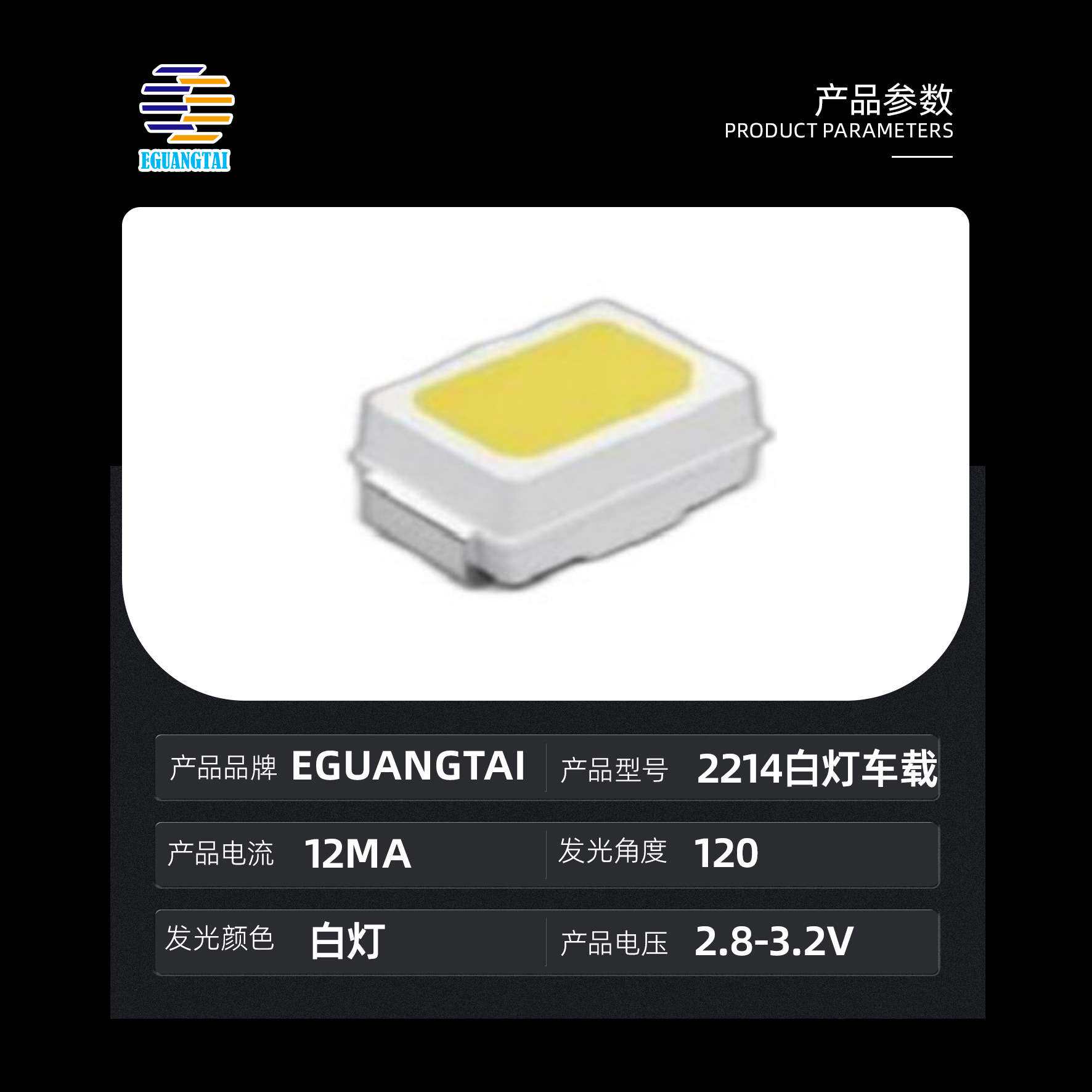 2214白灯贴片LED车载内饰仪表盘 按键开关 氛围灯高亮0.03W