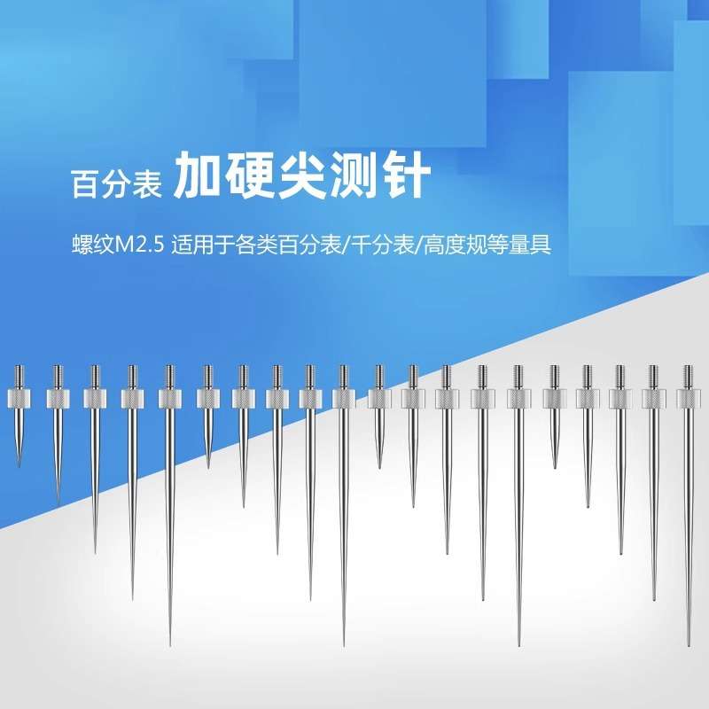 百分表尖测针M2.5千分表尖测头高度规测针高度测头探针平测针