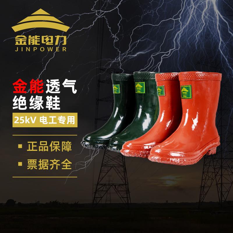 金能电力 25kv高压绝缘靴防触电橡胶靴 电工防护绝缘靴 中筒
