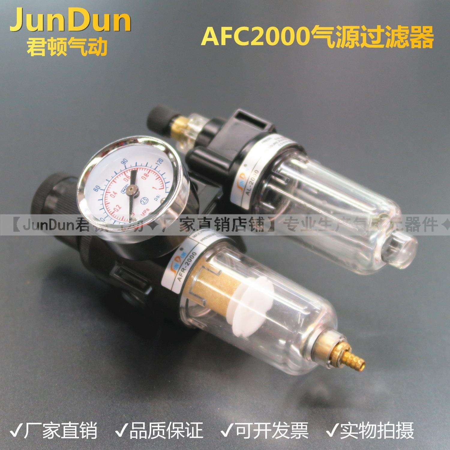 君顿空压机油水分离器AFC2000二联件空压机过滤器油漆过滤元件