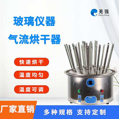 厂家直销玻璃仪器气流烘干机不锈钢C12孔20孔30孔试管瓶子干燥器