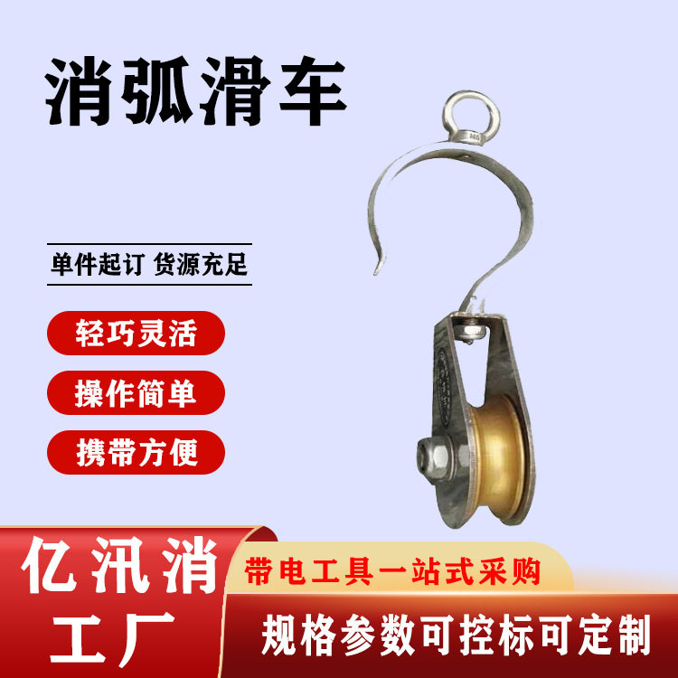电力施工铝合金翻转带电作业滑车