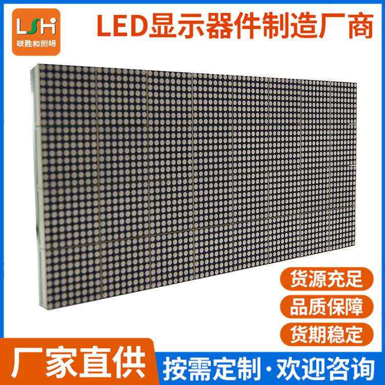 LED单元板模组数码管城市智能宣导设备单色双色全彩显示屏