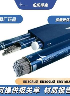 德国伯乐蒂森ER308LSi不锈钢氩弧焊丝ER309LSi ER316LSi白钢焊丝