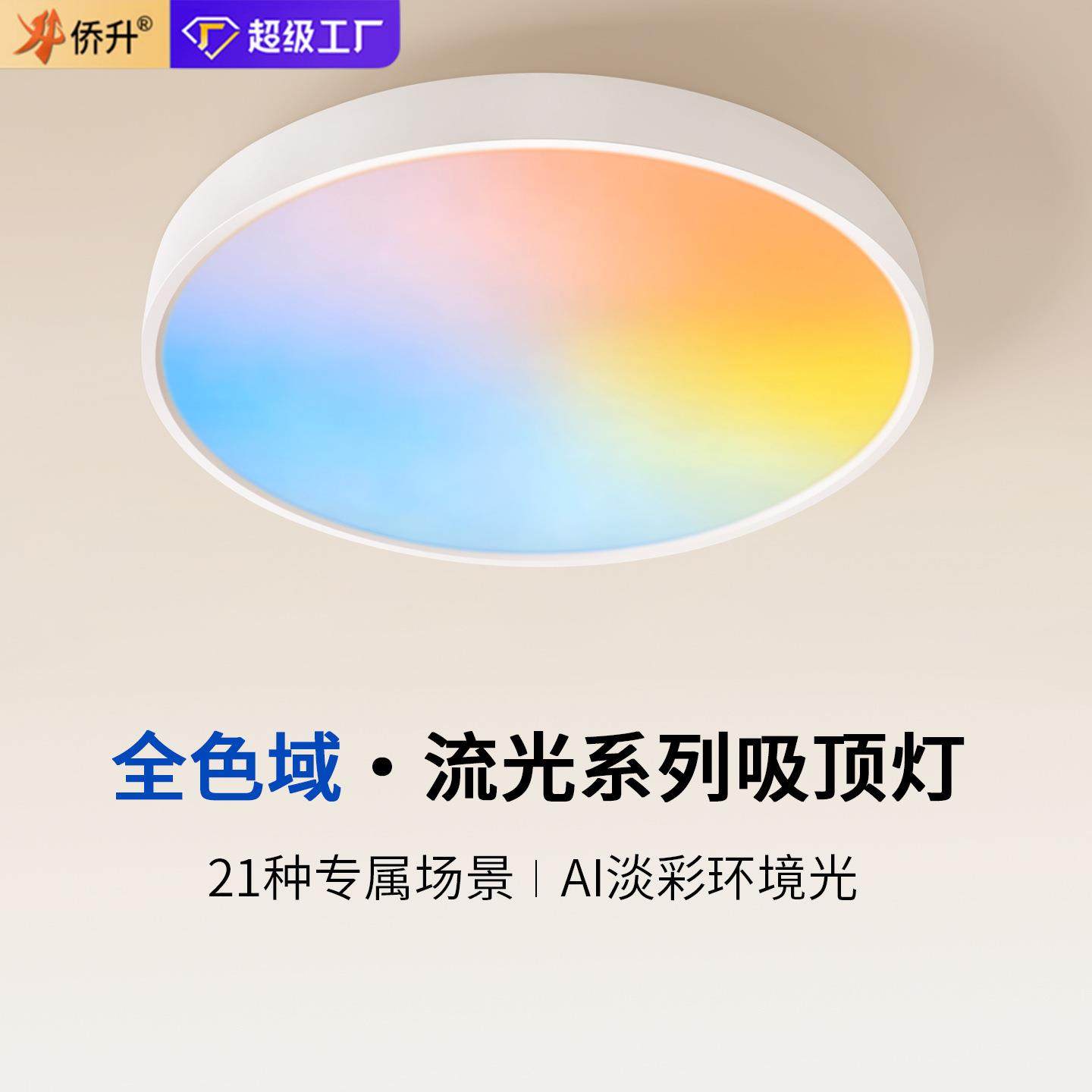 天境光全光谱色域动态护眼书房多彩色氛围卧室晴空吸顶灯中山灯具,模玩/动漫/周边/娃圈三坑/桌游,模型制作工具/辅料耗材,淘宝优惠券,粉丝福利购,淘宝优惠卷