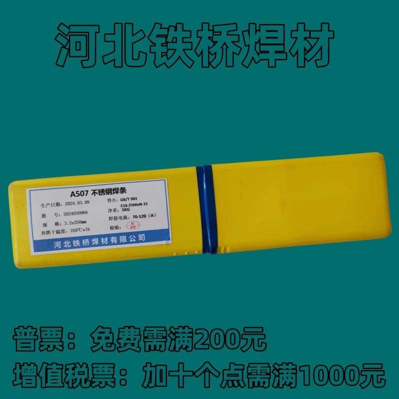 不锈钢焊条A507纯奥氏体Cr16Ni25Mo6直流反接E16-25MoN-15异种钢