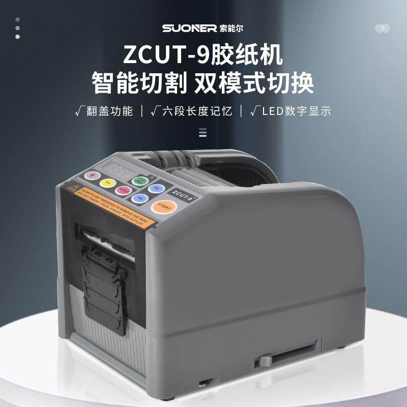 ZCUT-9全自动胶带切割机胶纸机薄膜双面胶裁剪美纹胶通用等工厂,机械设备,其他机械设备,淘宝优惠券,粉丝福利购,淘宝优惠卷