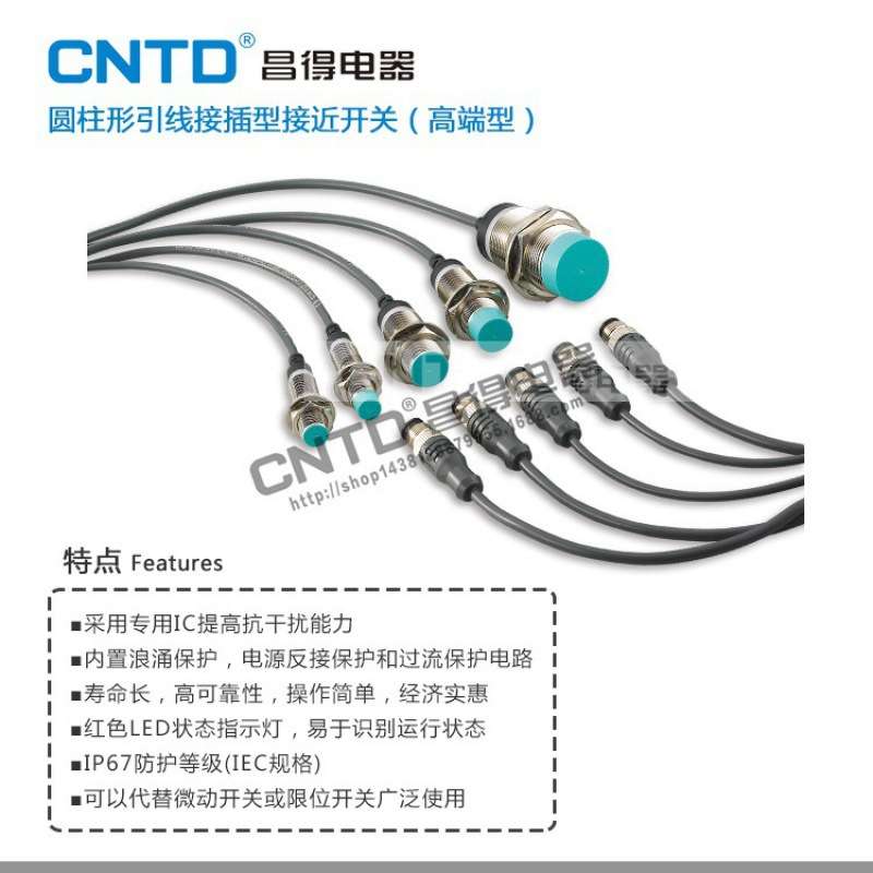 CNTD昌得电气CJY30-R系列电感式接近开关直流M30圆柱形引线接插型