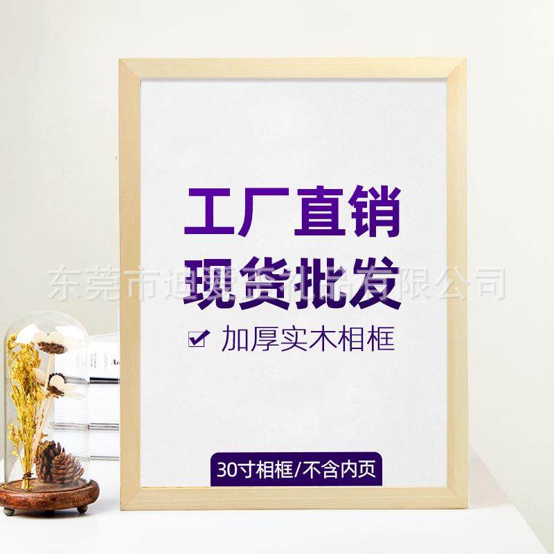 30寸实木大相框厂家直销创意轻奢家居装饰装裱直角挂墙画框,机械设备,其他机械设备,淘宝优惠券,粉丝福利购,淘宝优惠卷