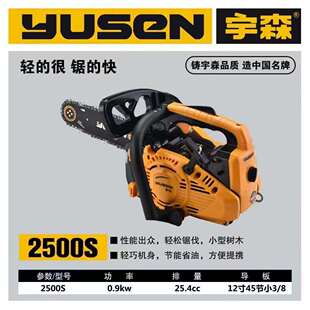 宇森2500S油锯伐木锯二冲程汽油链锯小型轻便家用户外竹木单手锯