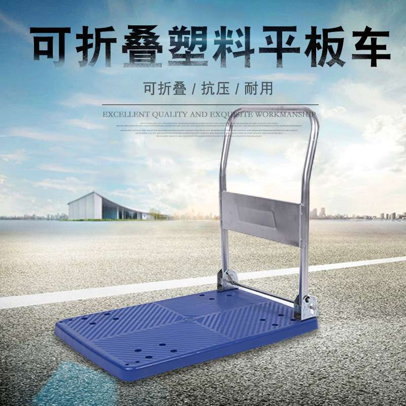 厂家直销50X80 60X90cm折叠塑料平板车仓库搬运车推拉货车仓储车