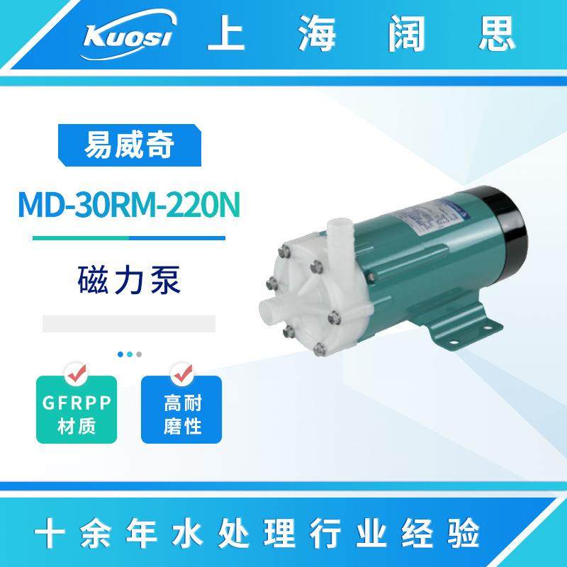 IWAKI易威奇磁力泵MD-30RM-220N污水输送泵GFRPP材质耐磨化工水泵