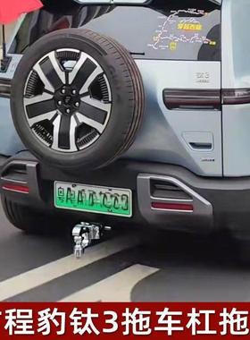 专用于方程豹钛3拖车钩改装Leopard 3拖车杠流氓勾牵引钩后拖钩