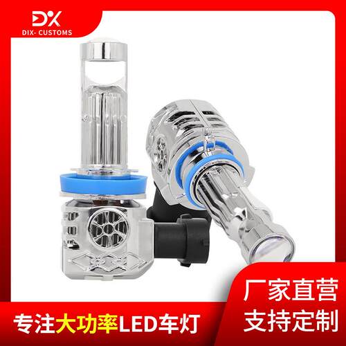 直插式超亮大功率前照灯改装 H7H11灯泡汽车led大灯9005 9006 H4