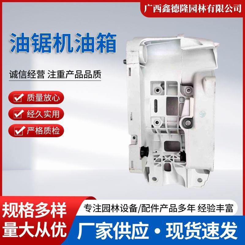 原装STlHL斯蒂尔MS251/231/251C油锯机油箱，曲轴箱