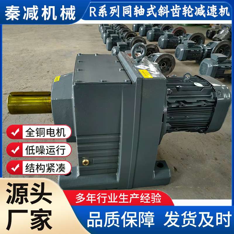 R同轴减速机R77R87R97可配轨道电机驱动轨道车辆速度位置更精准